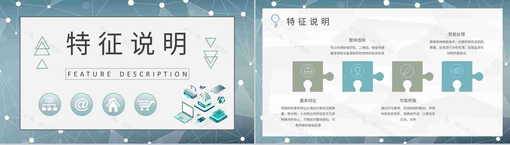 公司智能物联工作研究汇报物联网应用技术培训总结PPT模板-6