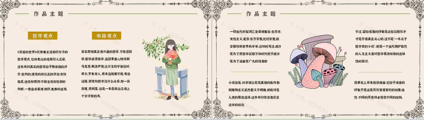 乔斯坦贾德所著长篇小说《苏菲的世界》文学作品导读好词好句摘抄鉴赏课件PPT模板-5