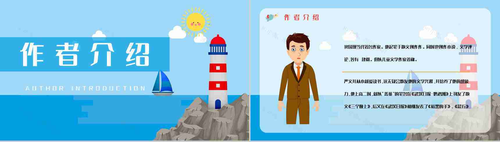 中小学生必读寓言故事《下次开船港》图书介绍导读知识点梳理PPT模板-7