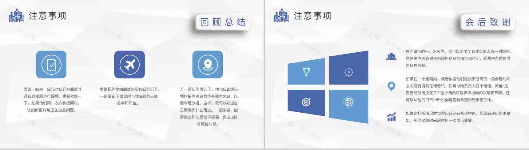 求职者心理调节方式总结面试通用话术培训心得体会PPT模板-9