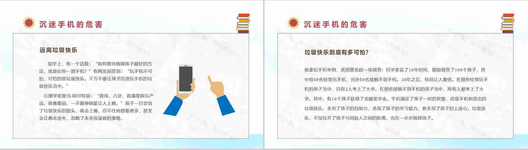 防沉迷手机主题班会学生青少年沉迷手机的危害PPT模板-4