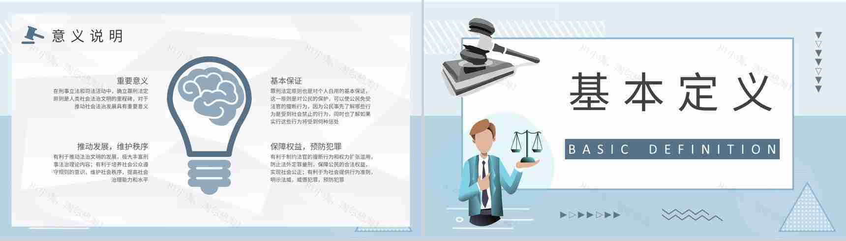 法学专业知识培训罪行法定原则基本要求学习PPT模板-3