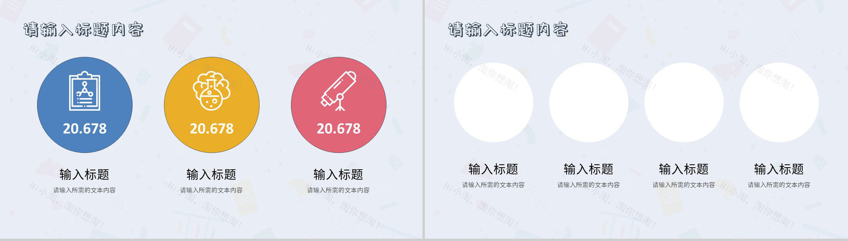 教师班级教育教学工作总结汇报新学期课程内容设计PPT模板-5