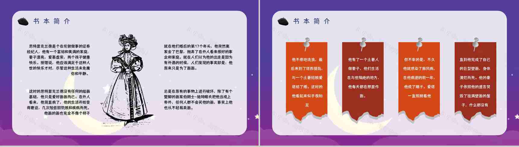 著名小说家毛姆代表作《月亮与六便士》名著阅读赏析读书心得交流分享PPT模板-6