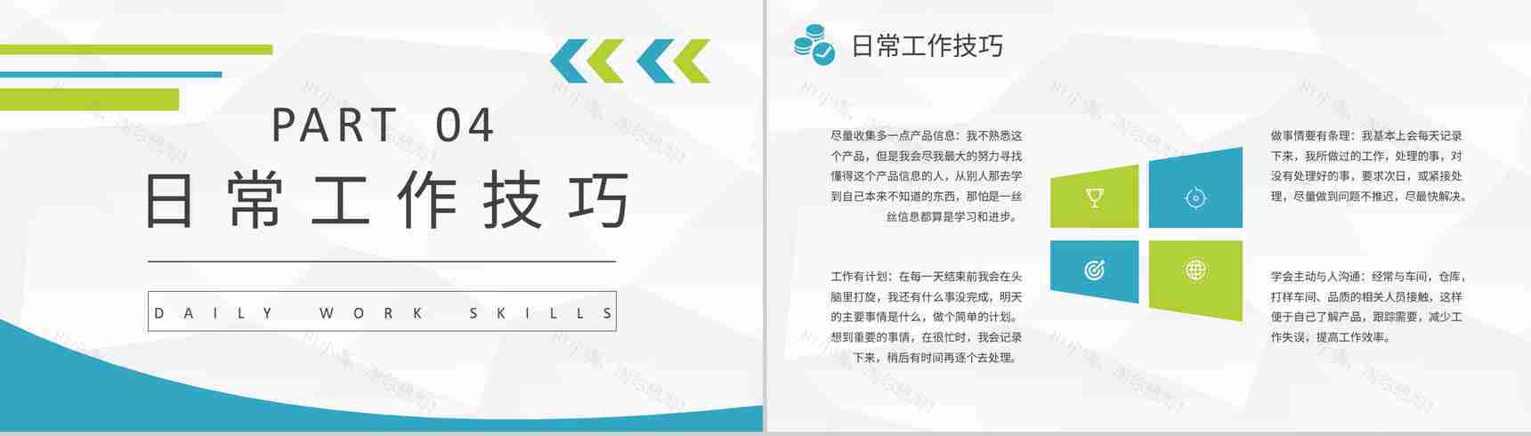 企业部门采购基础知识总结员工采购技能培训心得体会PPT模板-8