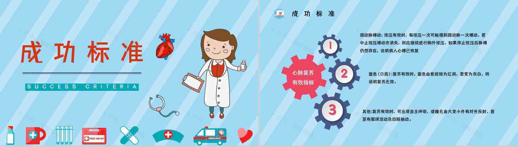 医疗医学之心肺复苏急救知识学习正确抢救方法操作练习课件PPT模板-2