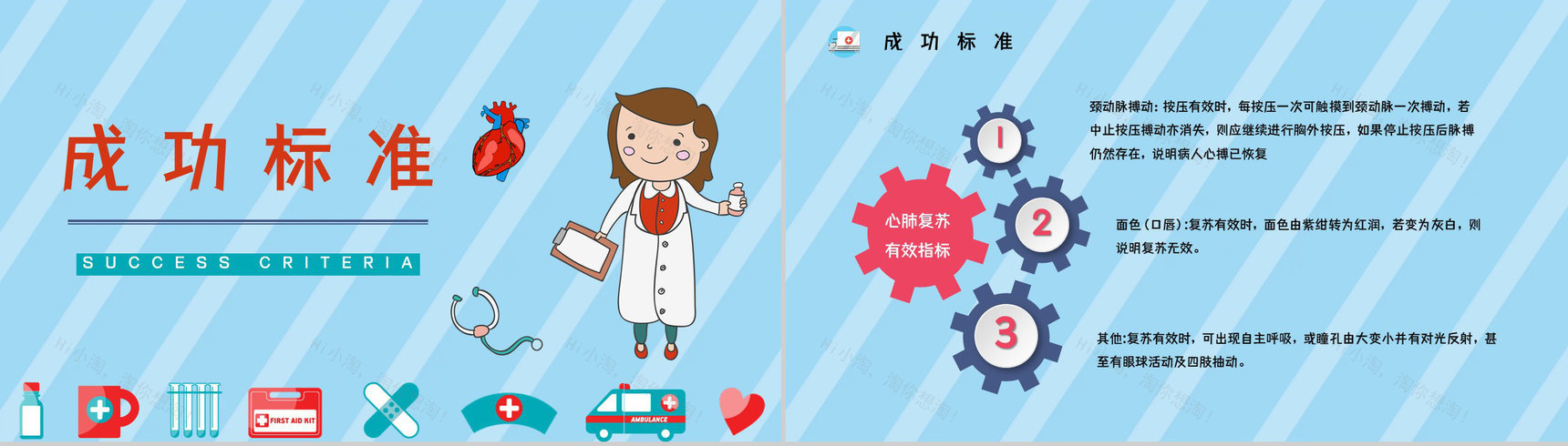 医疗医学之心肺复苏急救知识学习正确抢救方法操作练习课件PPT模板-2