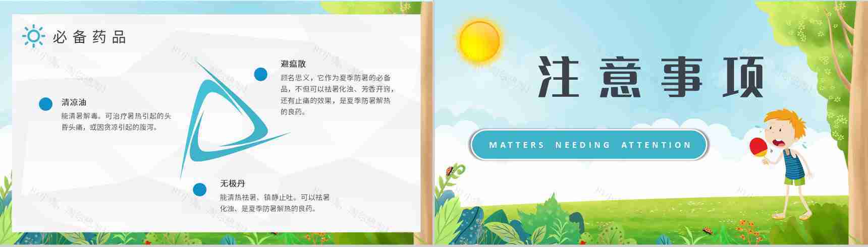 夏季防暑降温健康常识学习防中暑的措施培训PPT模板-7