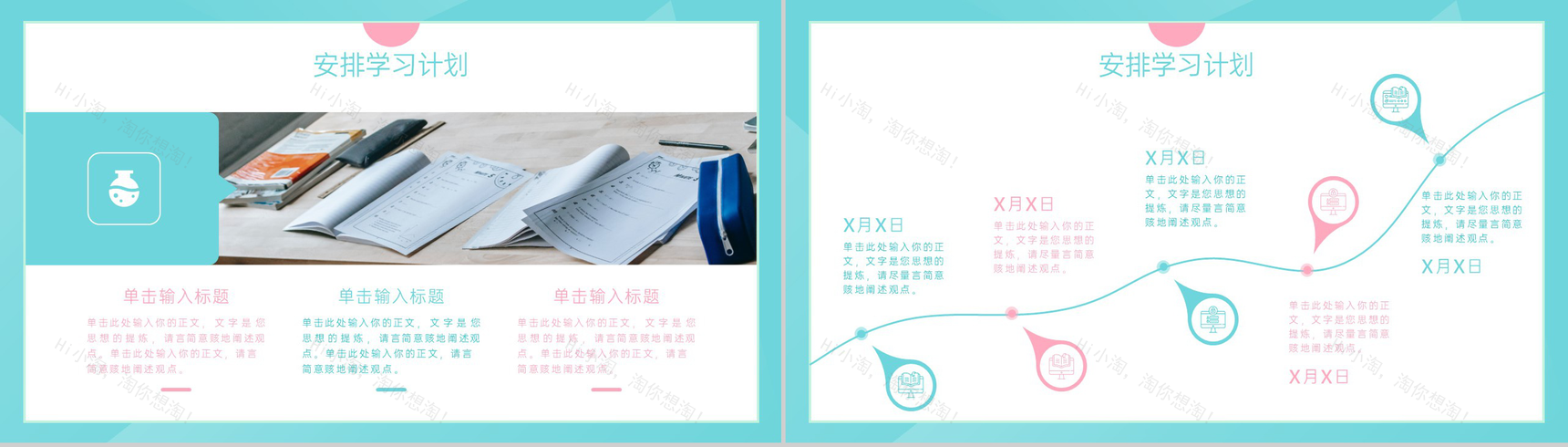 青粉小清新开学第一课教育教学开学班会主题PPT模板-10