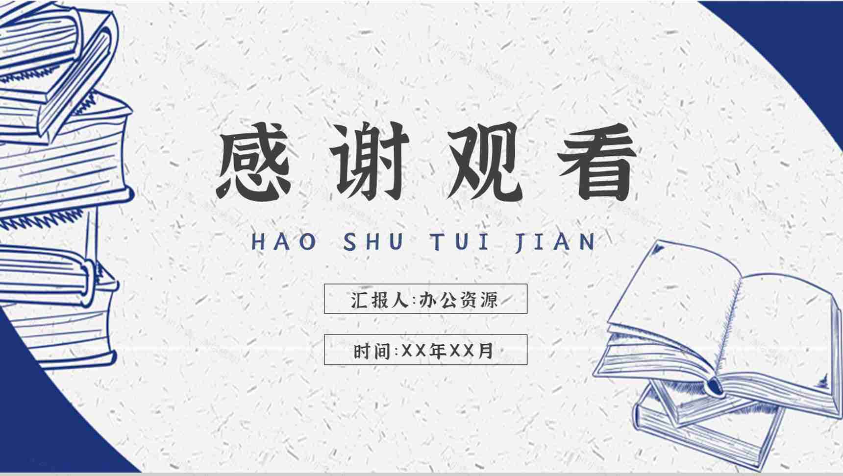 职场提升必备好书推荐职业实用技能学习书单介绍PPT模板-14
