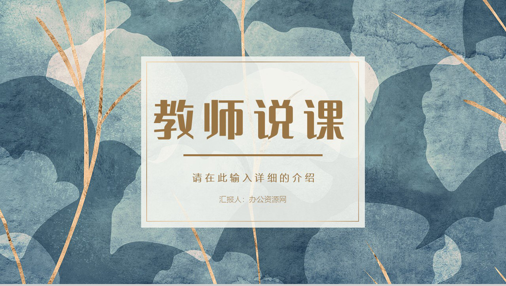 小清新教师教学进度汇报学校班级教育培训公开课说课评价课件PPT模板