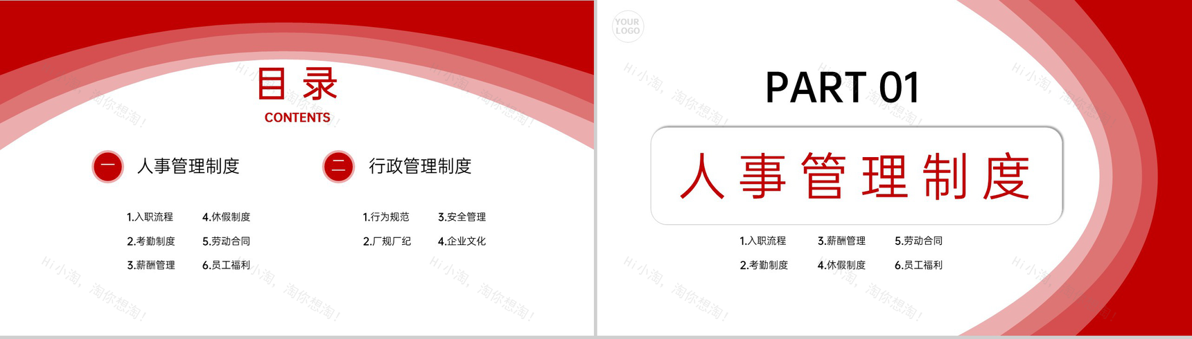 商务红色人事行政管理制度培训员工入职学习PPT模板-2
