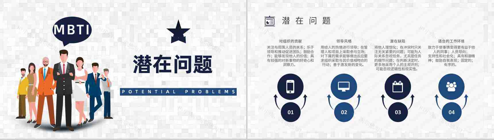 个性特征描述MBTI性格分析--ENFJ工作中的优劣势职业领域建议PPT模板-13