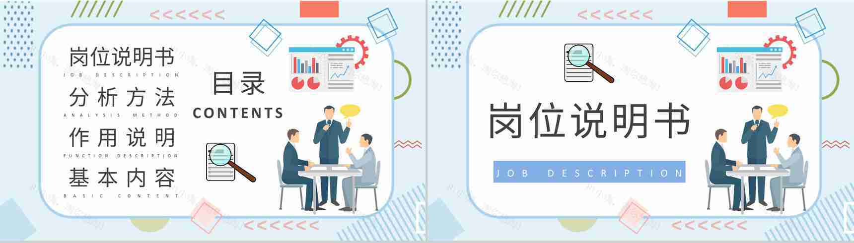 岗位认知培训计划方案公司员工岗位分析报告总结PPT模板-2