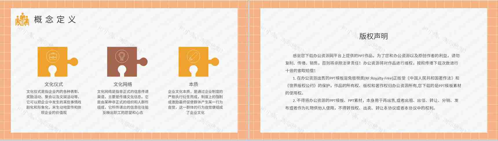 团队文化宣传路演企业文化核心内容培训学习PPT模板-8