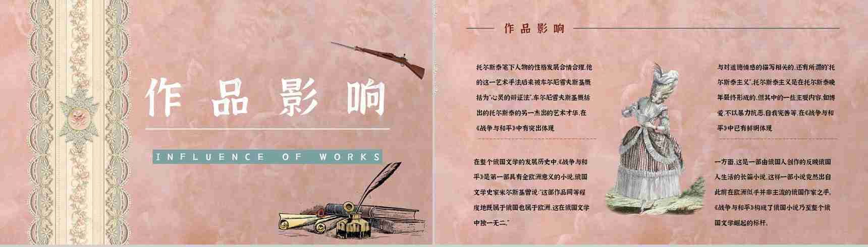 《战争与和平》经典长篇小说导读鉴赏知识点梳理教师备课课件PPT模板-4