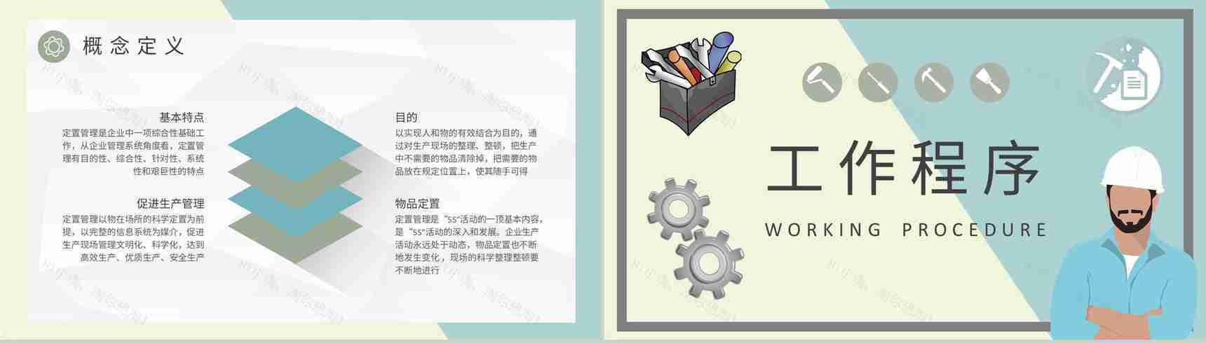 工厂员工车间定置管理知识培训生产管理提案改善PPT模板-7