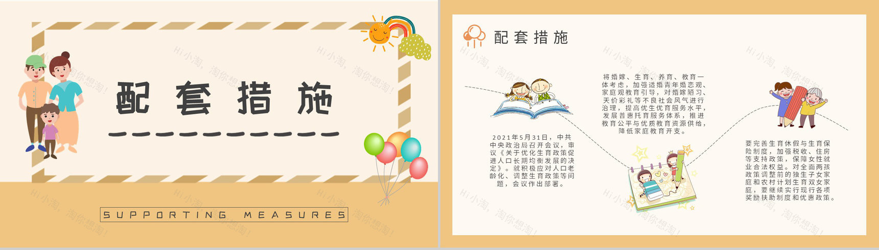 全面实施三孩政策的好处和坏处说明政策配套设施介绍PPT模板-5
