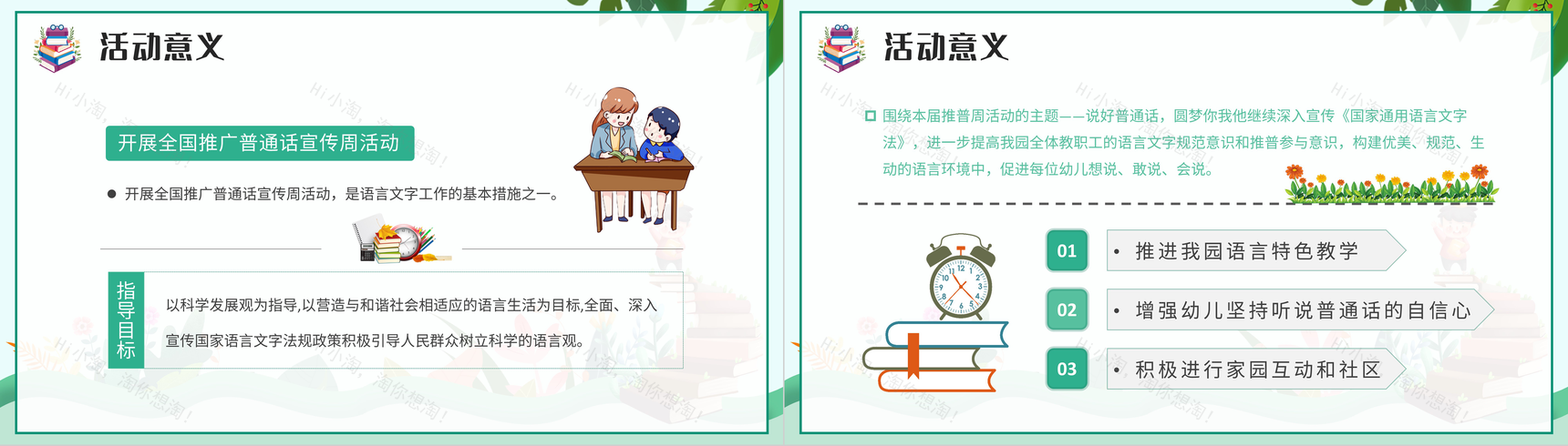 普通话推广教育培训推普周主题宣传活动策划方案PPT模板-3