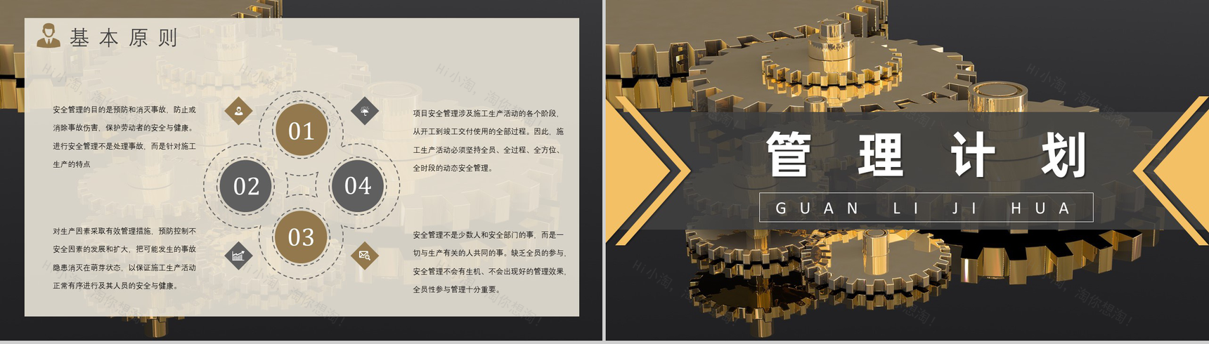 建筑施工管理人员项目管理安全教育培训课件总结工地安全PPT模板-4