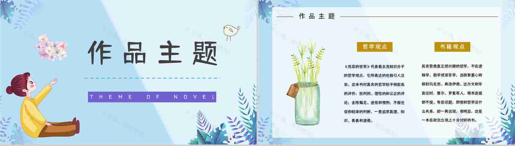 长篇小说《苏菲的世界》挪威经典名著鉴赏分析教育培训讲座通用PPT模板-4