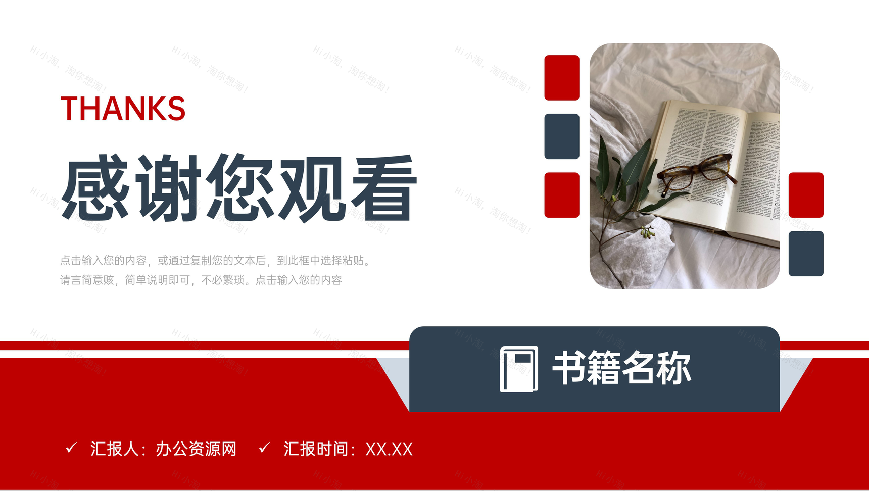 商务风读书报告笔记阅读总结分享会PPT模板-11