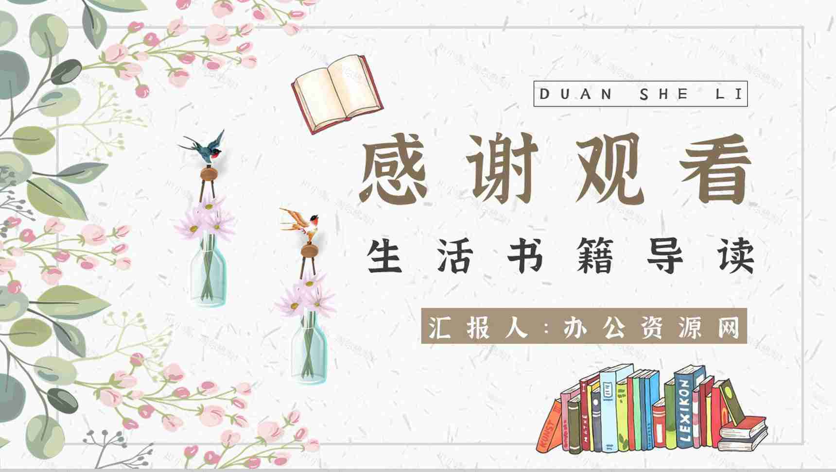 读书笔记《断舍离》作者简介名著片段赏析PPT模板-11