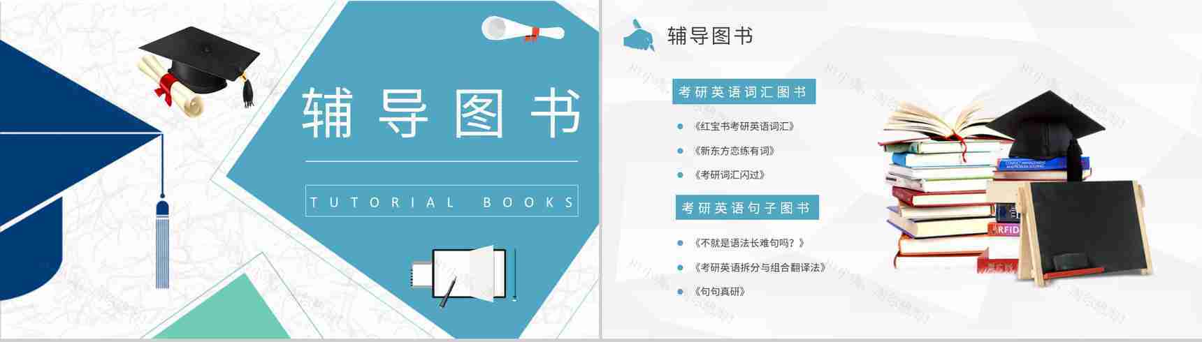 保研交流会宣传文案介绍大学生考研经验分享活动总结PPT模板-7