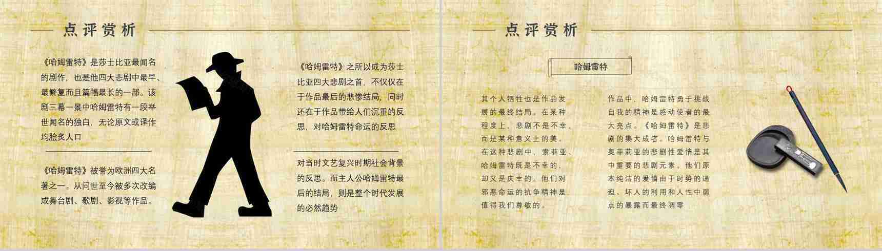 中学必读国外名著导读《哈姆雷特》人物分析PPT模板-8