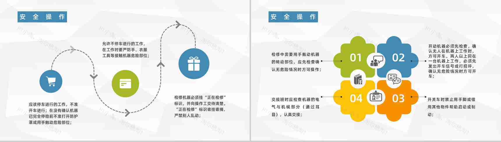 车间安全生产教育培训企业施工风险防范安全教育知识讲座PPT模板-9