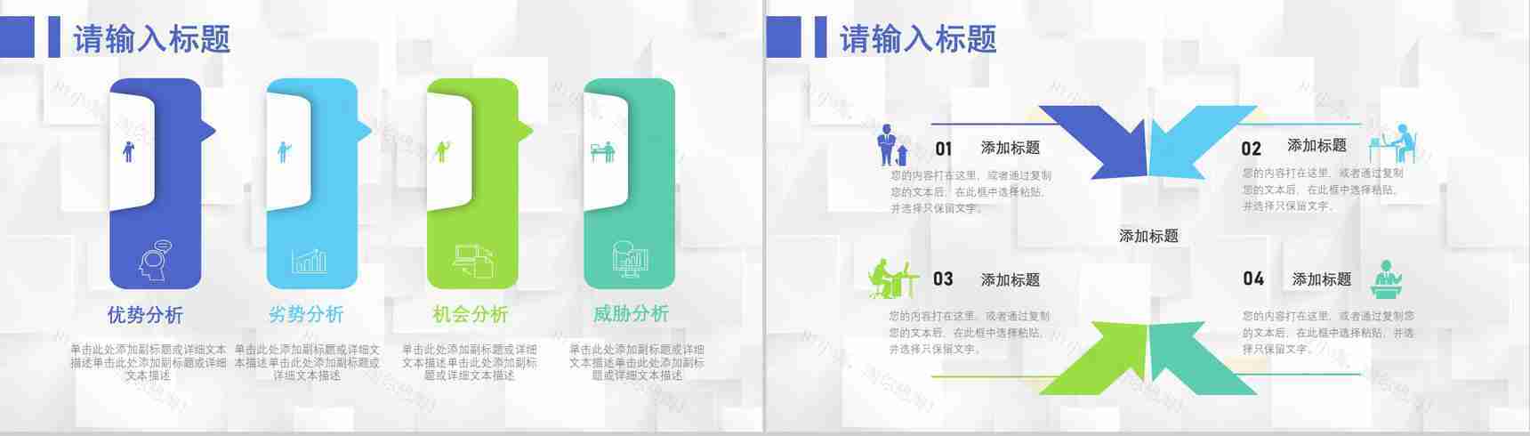 68套企业数据商业swot分析图表合集可编辑PPT模板-4