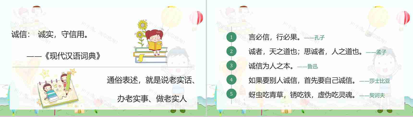 诚信教育主题班会记录心得体会班会教案与内容PPT模板-3