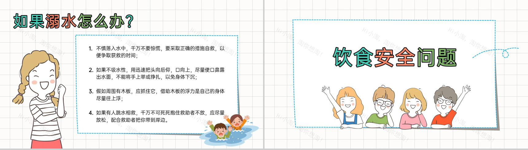 白色简洁卡通风寒假安全教育主题班会PPT模板-8