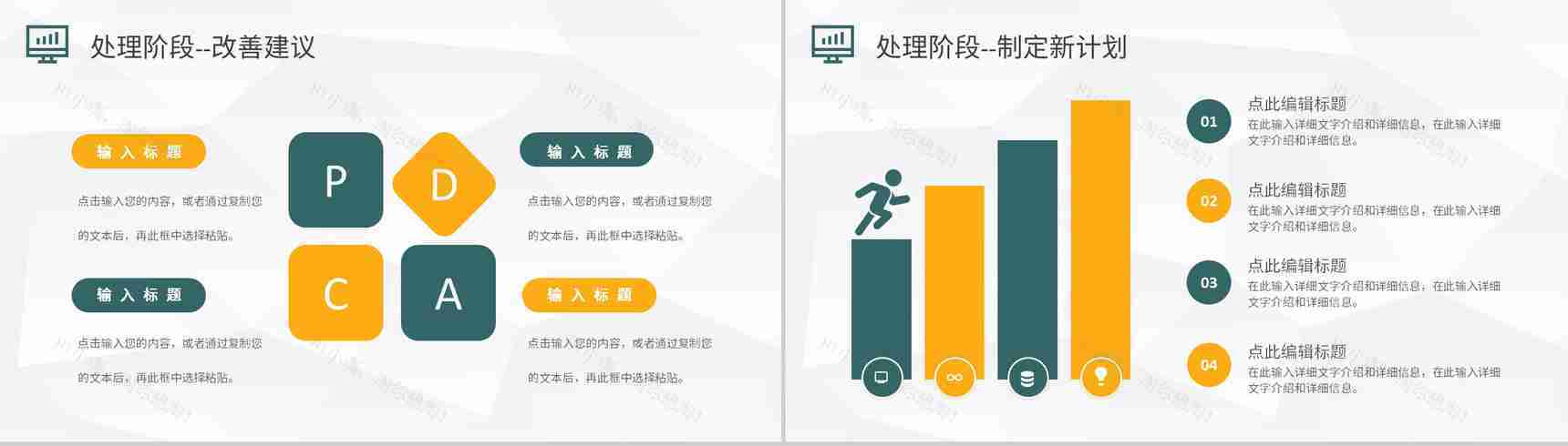 PDCA管理循环案例分析汇报工作方法培训心得PPT模板-17