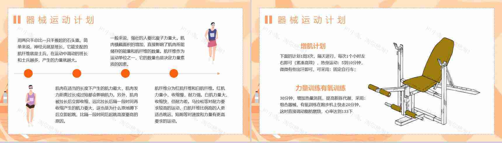 健身夏季减肥运动方案健康讲座美体瑜伽PPT模板-5