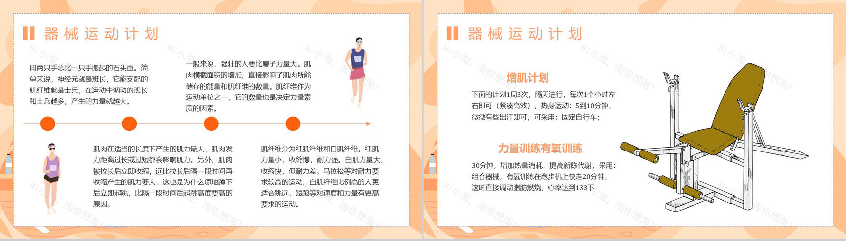 健身夏季减肥运动方案健康讲座美体瑜伽PPT模板-5