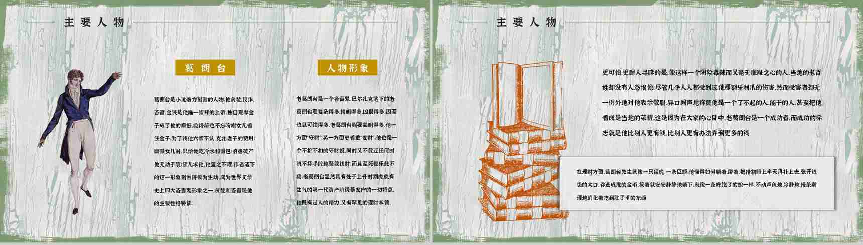 《欧也妮葛朗台》法国著名长篇小说导读鉴赏学生读书笔记整理PPT模板-8