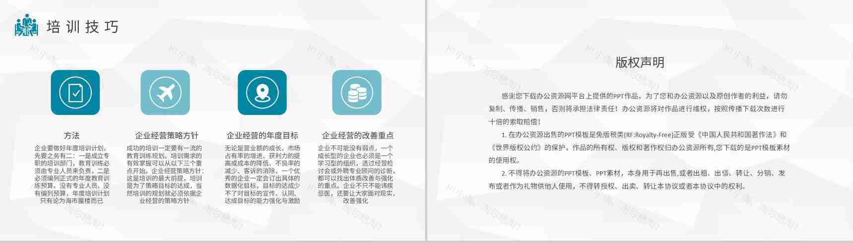 学校教师年度培训计划班级课程教学进度汇报演讲PPT模板-8