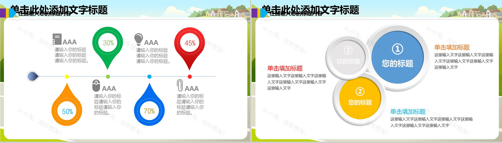 绿色简约校园儿童卫生安全健康教育主题班会-9