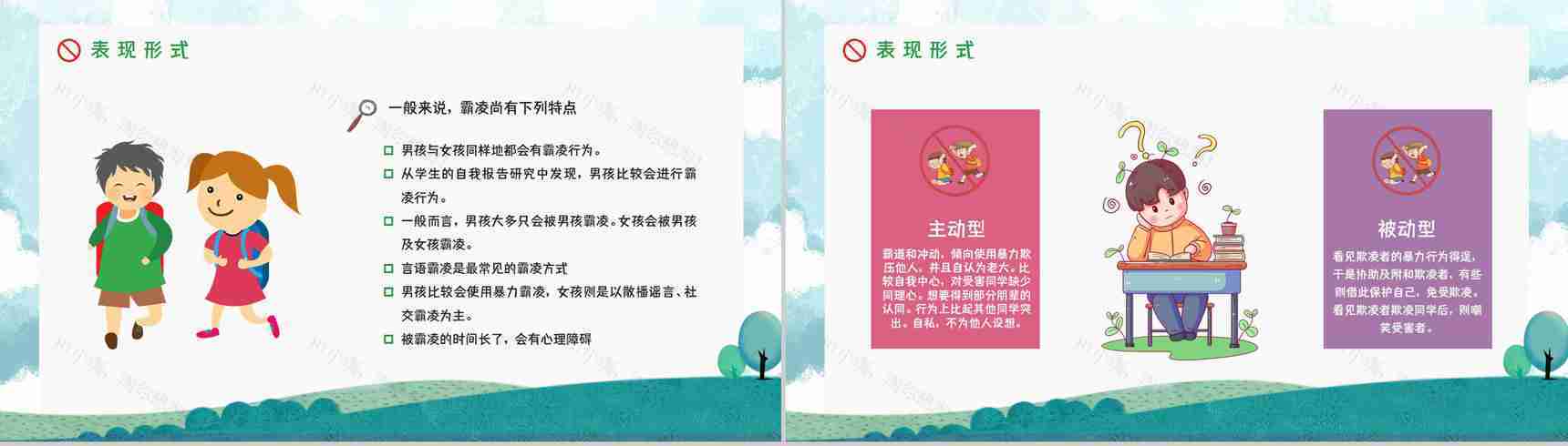 拒绝校园霸凌暴力共创和谐校园学校安全教育培训讲座PPT模板-3