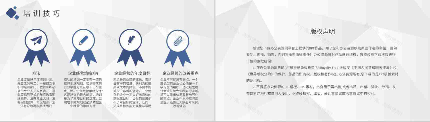金融公司员工年度培训计划部门管理建设发展工作总结PPT模板-8