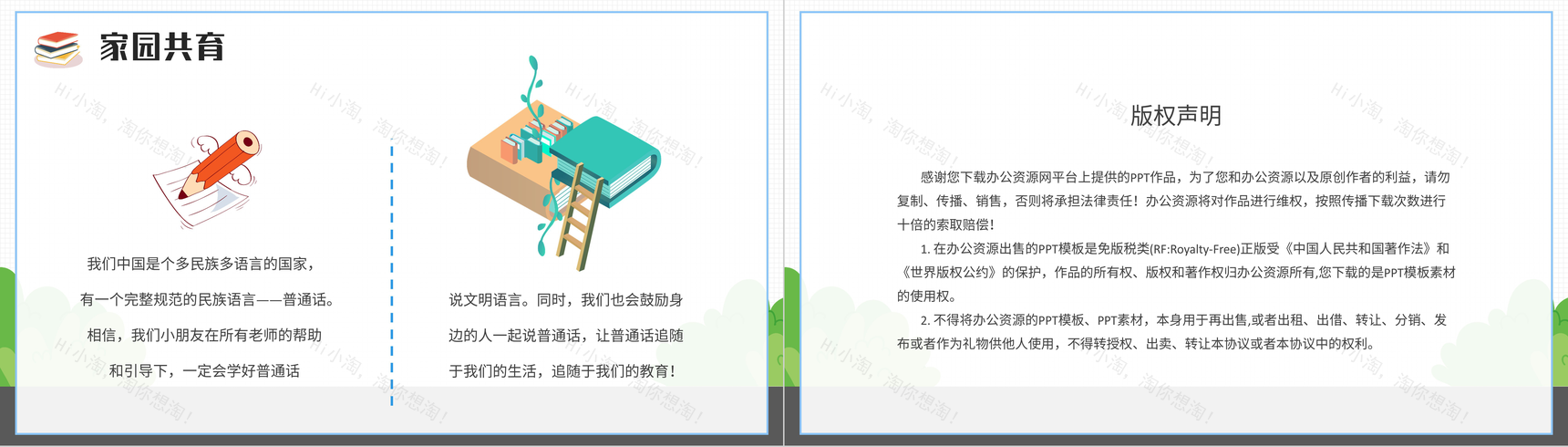 学校推普周宣传活动策划普通话推广教育方案演讲PPT模板-10