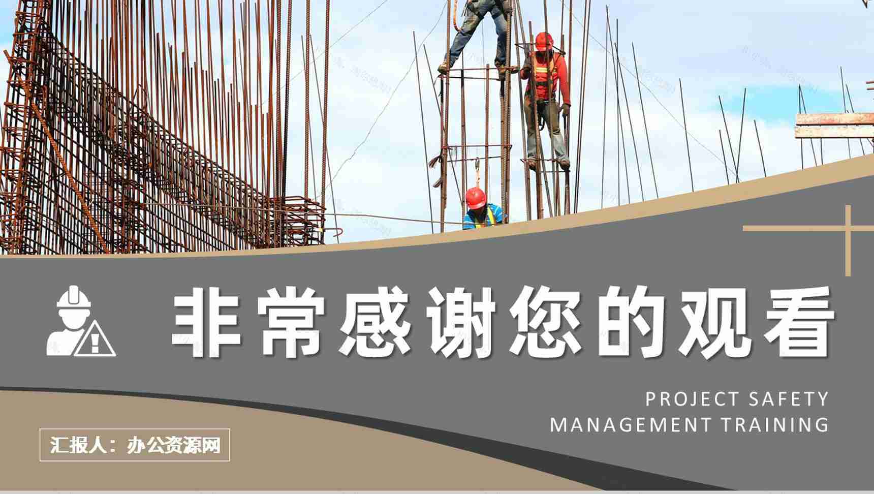 企业工程项目安全管理培训课件学习施工人员管理要求说明PPT模板-11