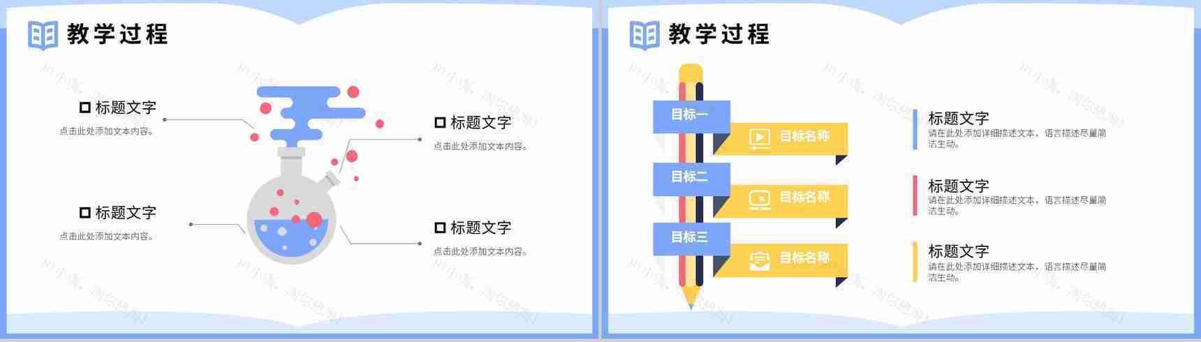 小清新简约教师说课教学培训公开课汇报PPT模板-10