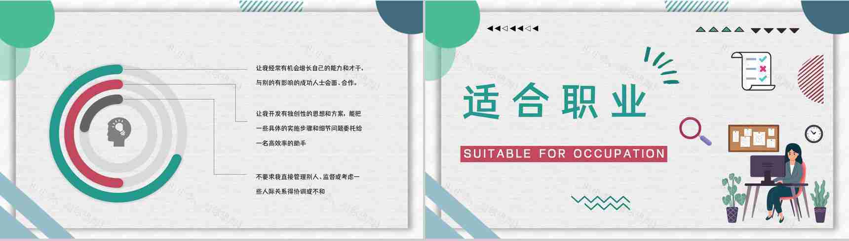 MBTI人格测试INTP职业性格职业领域建议企业员工技能培训通用PPT模板-13