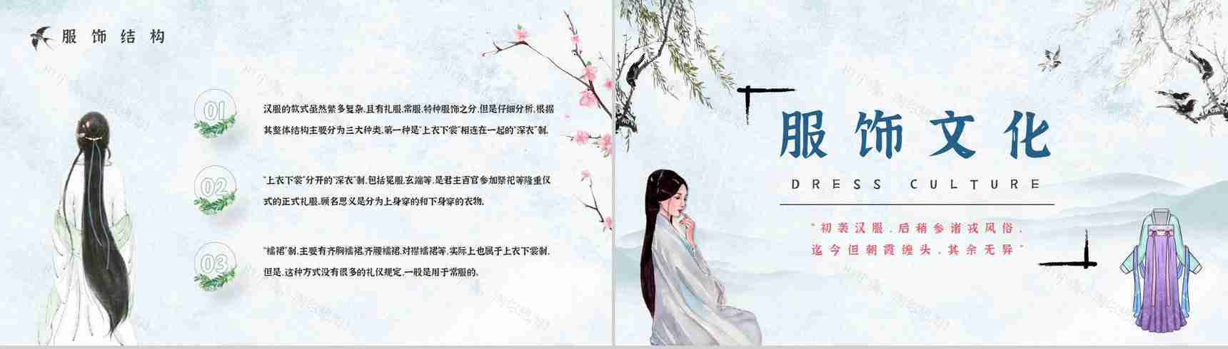 传统服饰知识普及之汉服文化形制版式及种类讲解知识宣传演讲PPT模板-6