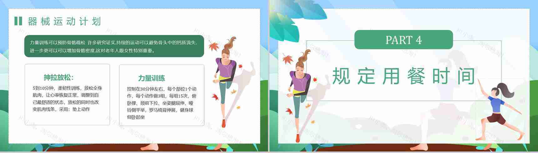 全民健身活动夏季运动减肥方案假期健身减肥计划PPT模板-9