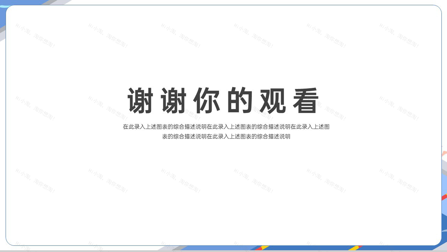 蓝色扁平风游泳比赛运动推广活动宣传策划PPT模板-10