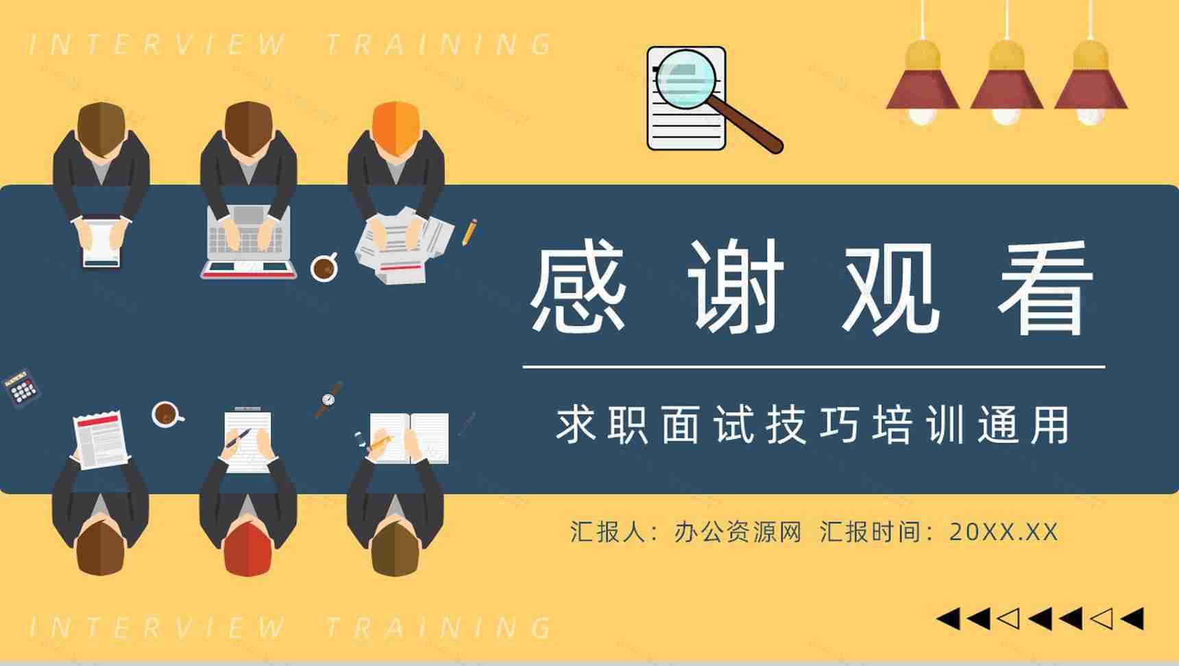 大学生就业指南面试技巧培训异求职者面试通用话术学习讲座PPT模板-11