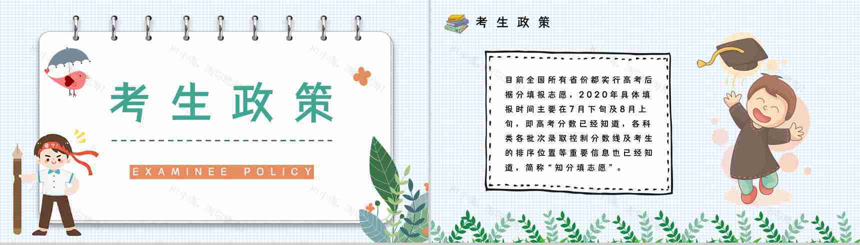 高考志愿填报知识点梳理学生家长志愿填报指南技巧PPT模板-7